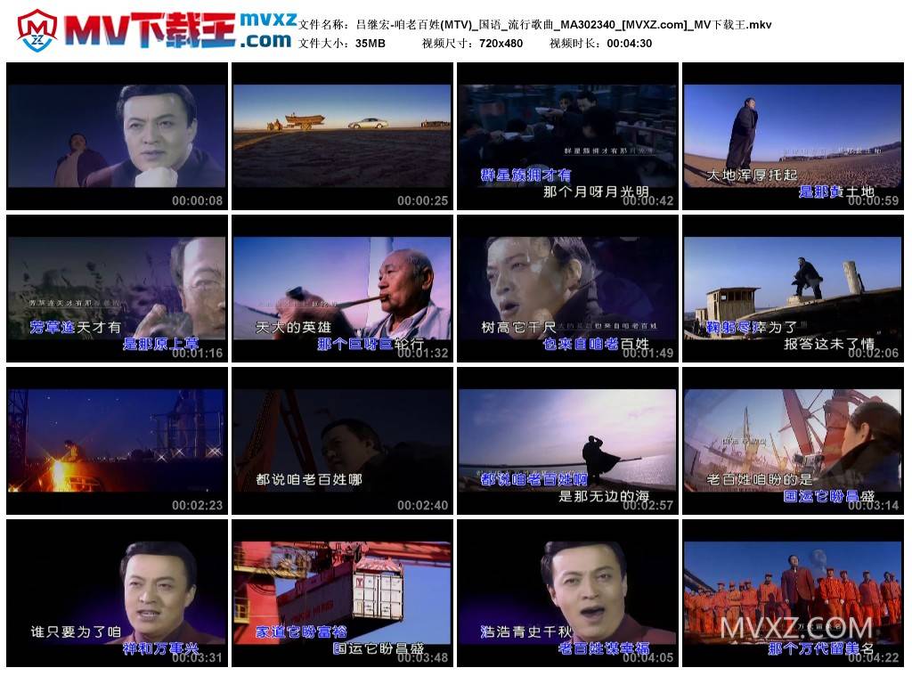 吕继宏-咱老百姓(MTV)_国语_流行歌曲_MA302340